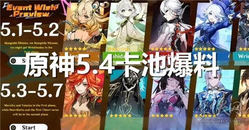 原神4.3卡池最新爆料,新角色与限定武器齐聚,惊喜连连!